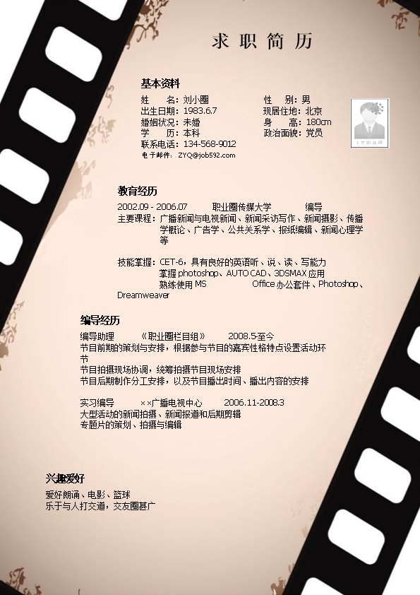 2063_编导专业简历模板  - 影视制作简历模板